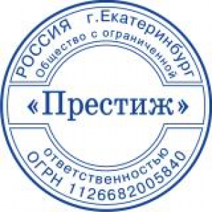 Печати для ООО в Пушкино