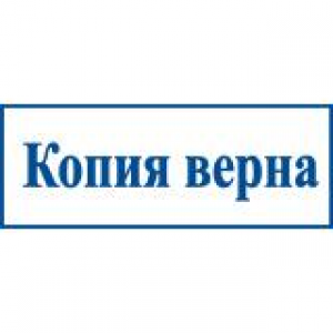 Штампы со стандартными словами в Пушкино Штампы со стандартными словами в Пушкино