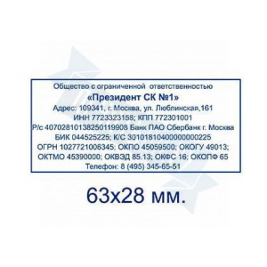 Макет штампа с реквизитами №10
