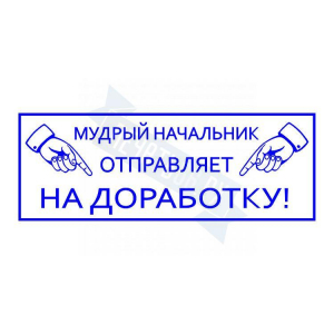 Макет штампа с юмором №12